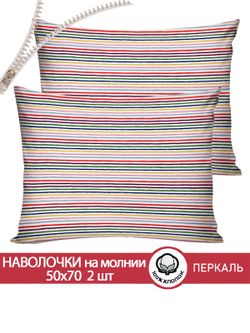 Наволочка комплект 2шт перкаль Сказка "Радужная полоска" 50x70 см на молнии