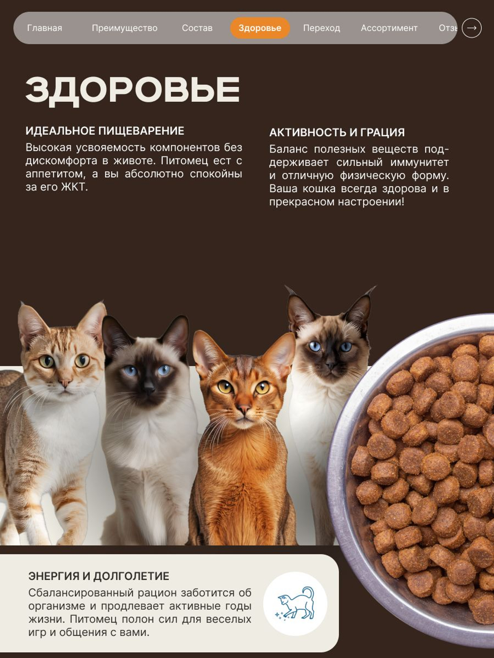 Корм сухой для взрослых стерилизованных кошек породы Шотландская вислоухая, полнорационный комплекс, с индейкой, 2 кг, QUATTRO