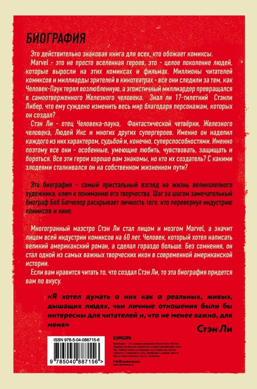 Стэн Ли. Создатель великой вселенной Marvel. Биография