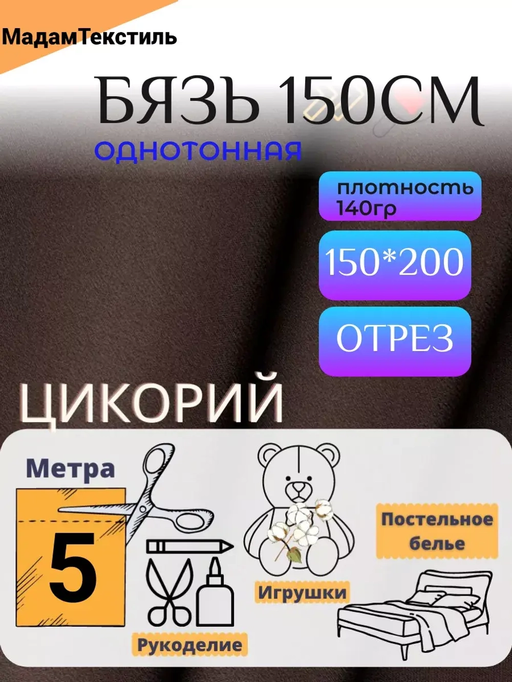Бязь однотонная шириной 150см 5 метров