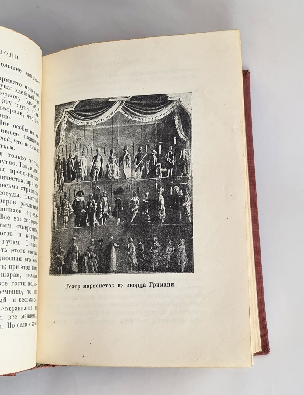 "Мемуары Карло Гольдони, содержащие историю его жизни и его театра в 2 томах". К.Гольдони. 1933г. - антикварное издание