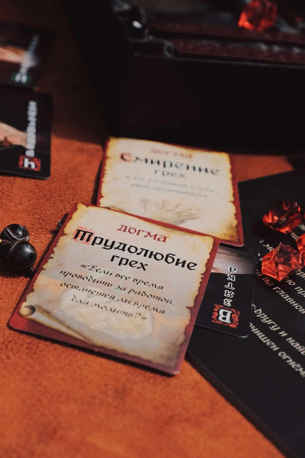 Настольная игра «Догма»