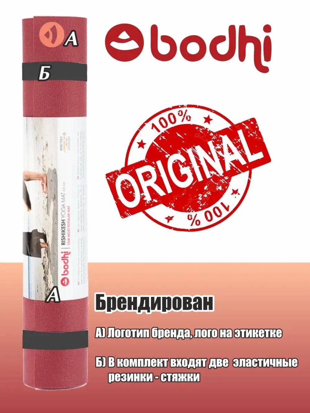 Коврик для йоги и фитнеса Ришикеш Бодхи 200 см