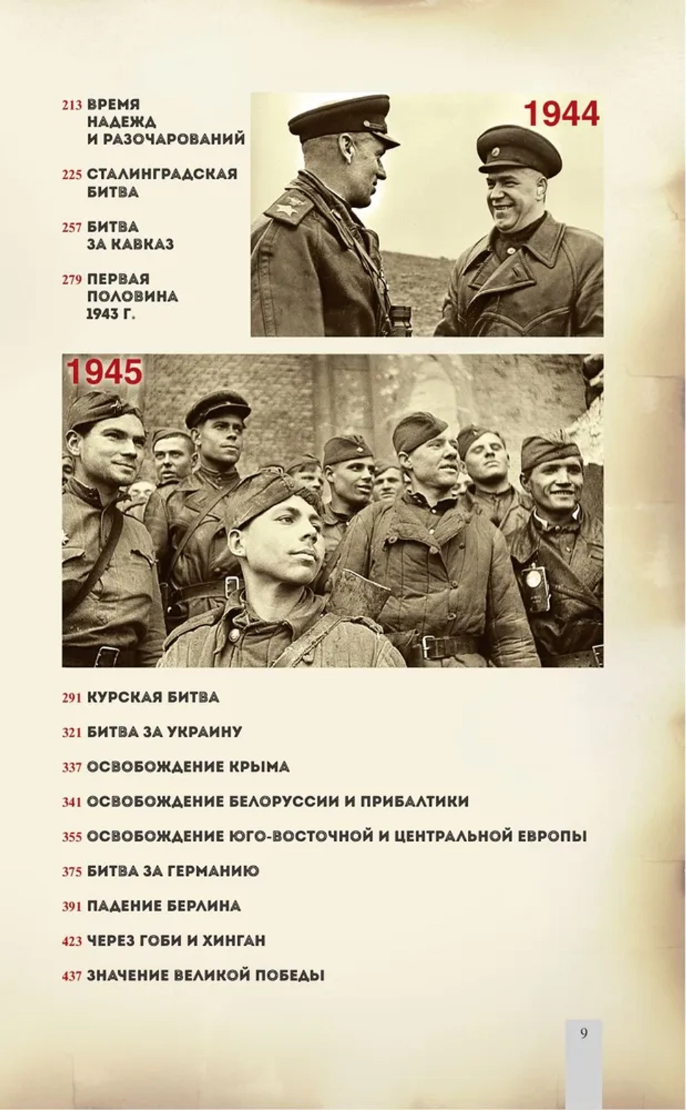 Великая Отечественная война 1941–1945 — подарочное издание Алексея Исаева и Артема Драбкина
