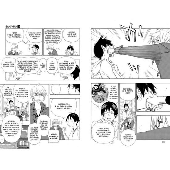 Манга Бакуман. Кн.7