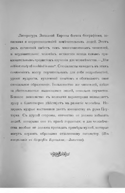 Подвиги русских адмиралов | М. А. Лялина