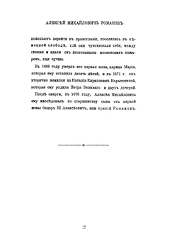 Господа Романовы и тайны Русского двора | С.Д. Урусов