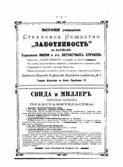 Весь Киев на 1899 год. Адресная и Справочная книга | Д.Я. Давидов