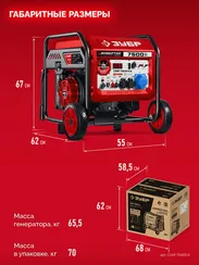 Инверторный генератор ЗУБР СБИ-7500ЕА