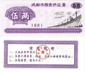 Продовольственный талон 0,5 единиц 1981 (Рисовые деньги) Китай, город Чэнду