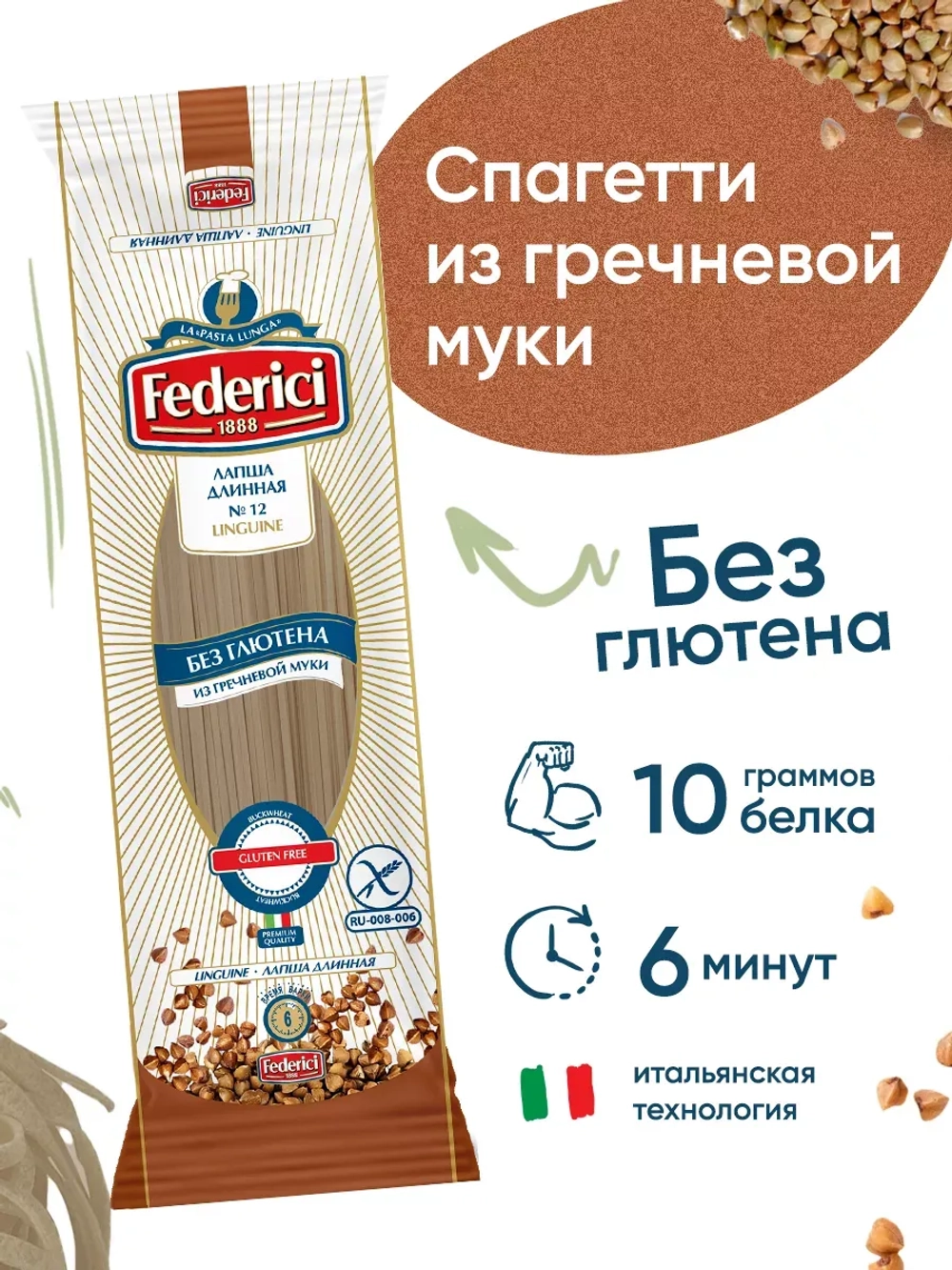 Ассорти безглютеновых спагетти 5 вкусов