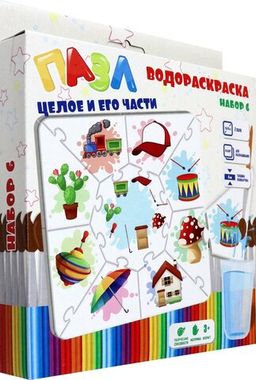 Ракета/Творчество/Раскраска//Водораскраска-пазл. ЦЕЛОЕ И ЕГО ЧАСТИ/Р3050