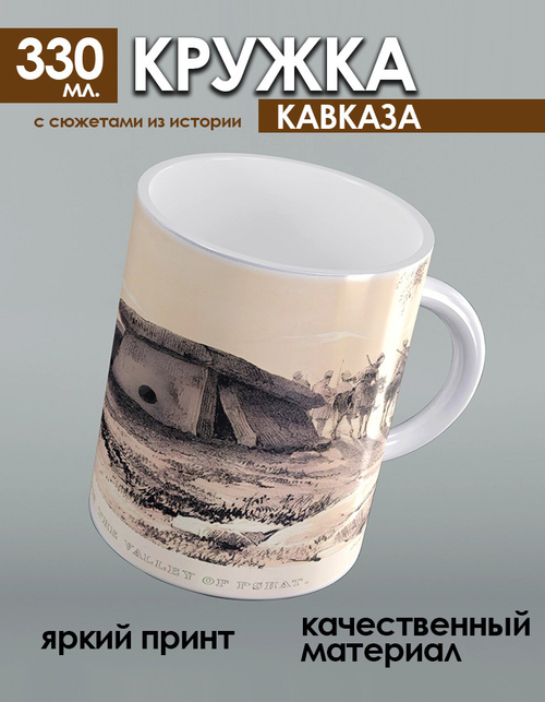 Кружка с историческими сюжетами