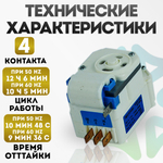 Таймер оттайки No Frost TMDEX09UM1 холодильника Daewoo