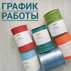 🌱График работы в начале мая🌱