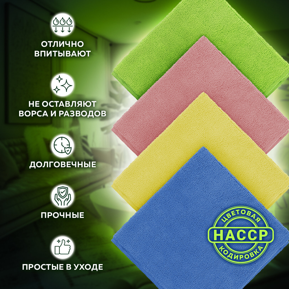 Салфетка из МИКРОФИБРЫ универсальная 40х40 см комплект 4 шт. MULTI PRO COLOUR 280 г/м2 LAIMA (2 штуки в упаковке)