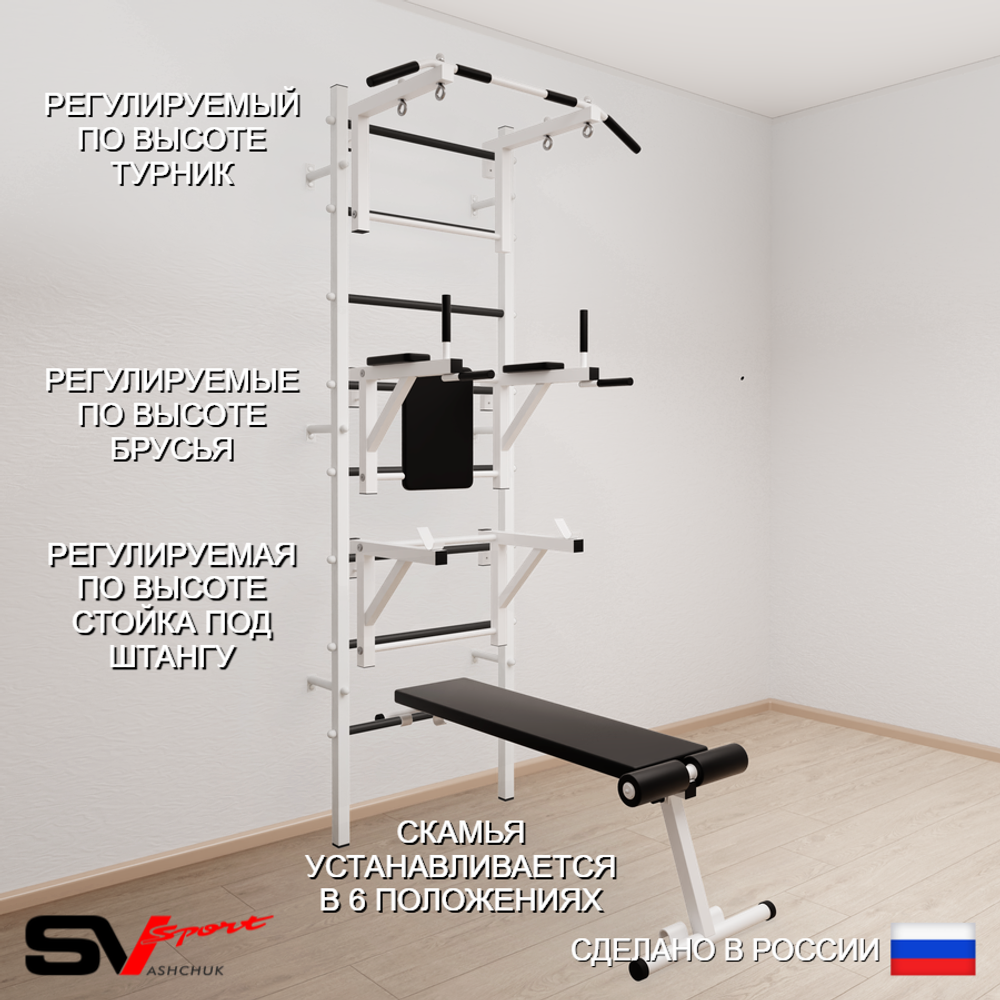 Шведская стенка Sv Sport 507 (Турник стандарт/Брусья/Стойка/Скамья)