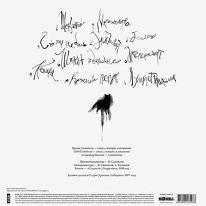 Агата Кристи / Декаданс (LP)