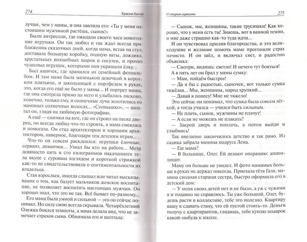 Прожить жизнь набело. Рассказы для души. Ольга Рожнёва