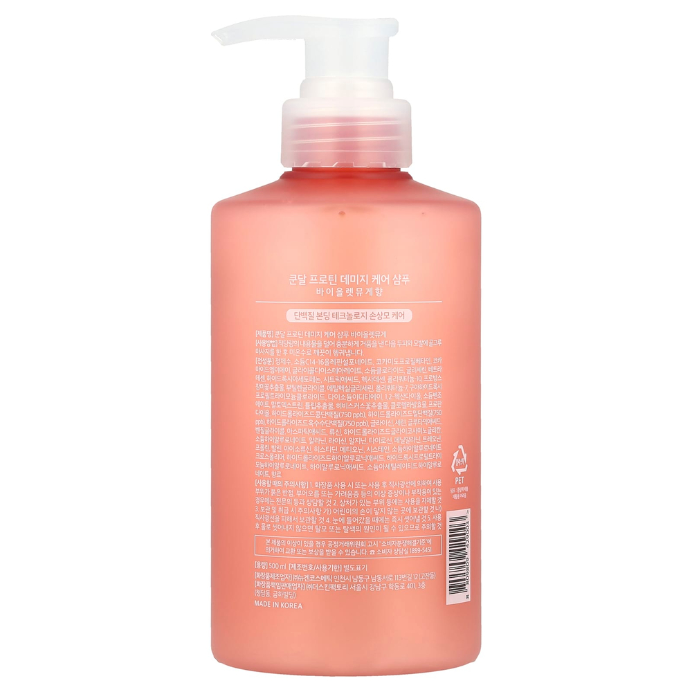 Kundal, Протеиновый шампунь, для поврежденных волос, Violet Muguet, 500 мл (16,9 жидк. Унции)