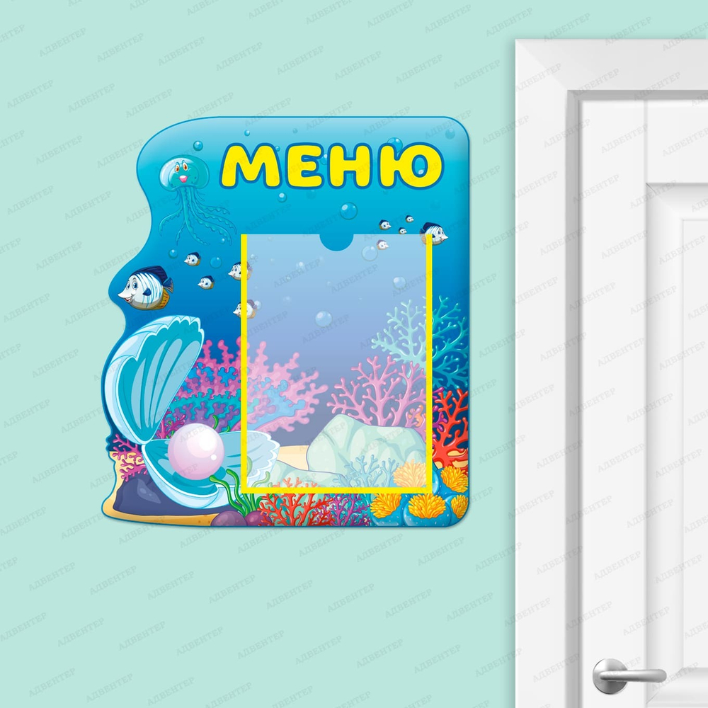 Табличка фигурная Меню с карманом А4 2413