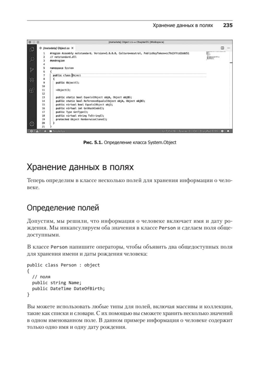 C# 10 и .NET 6. Современная кросс-платформенная разработка