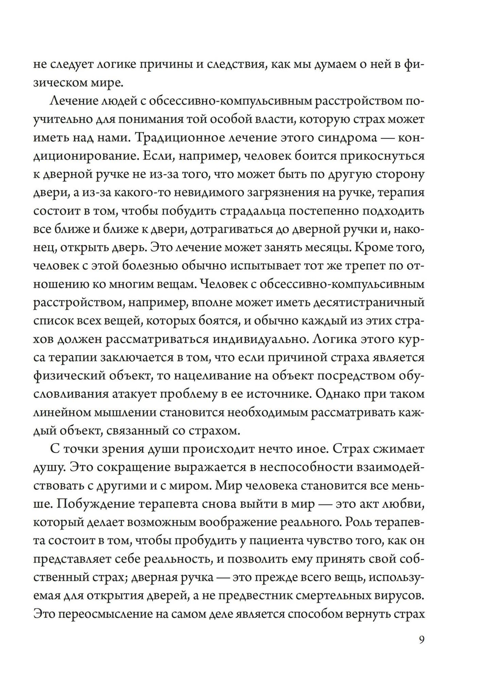 Освобождение души от страха (PDF)