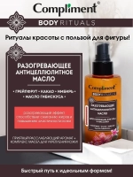 Масло для массажа тела антицеллюлитное разогревающее