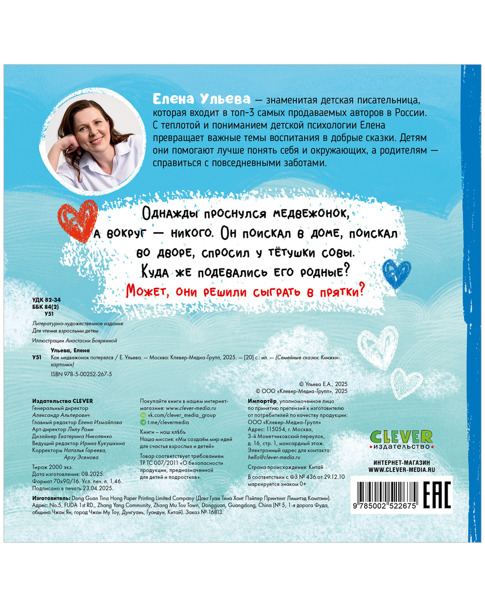Семейные сказки. Книжки-картонки. Как медвежонок потерялся