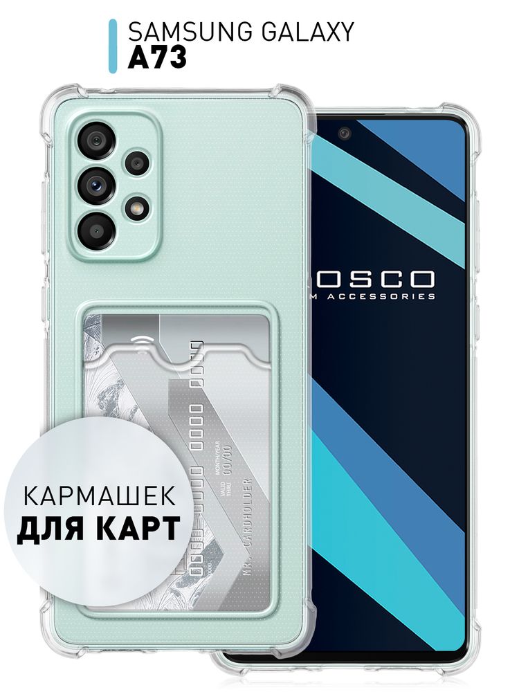 Чехол ROSCO для Samsung Galaxy A73 5G (арт. SS-A73-HARD-TPU-POCKET)