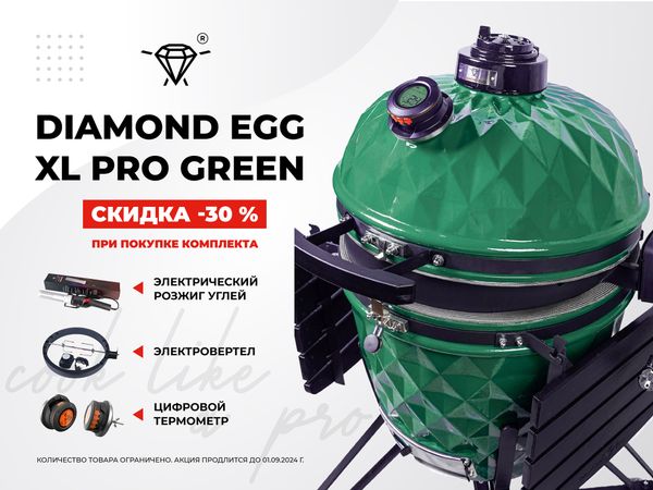 Масштабные скидки от Diamond Egg (завершена)