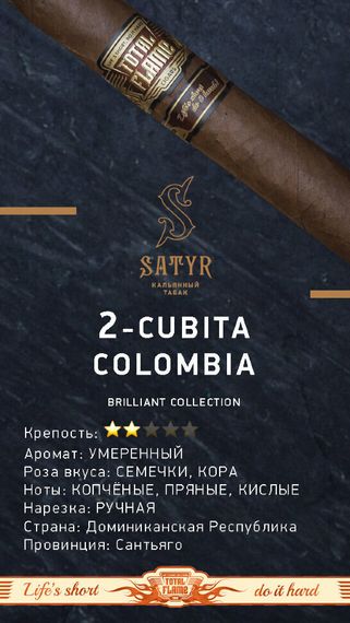 Satyr Brilliant - Cubita Colombia (100г)