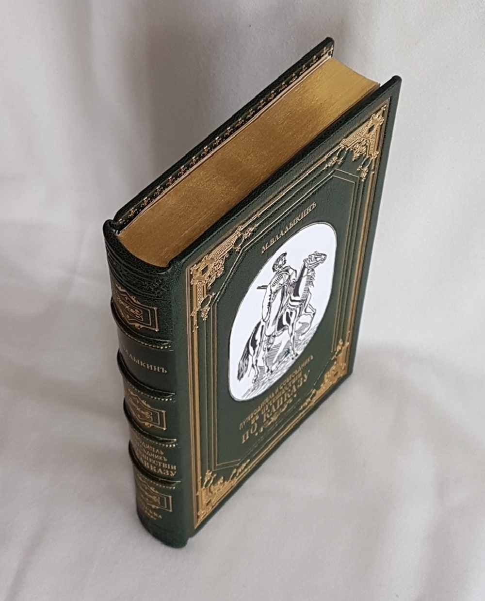 "Путеводитель и собеседник в путешествии по Кавказу". М. Владыкин. 1885г. - антикварное издание