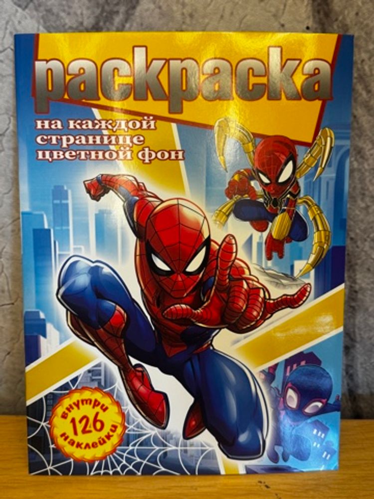 Раскраска с наклейками «Человек Паук» А4
