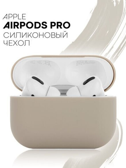 Чехол КАРТОФАН для Apple AirPods Pro (арт. AIRPRO-SLIM-SILICON-GREY)