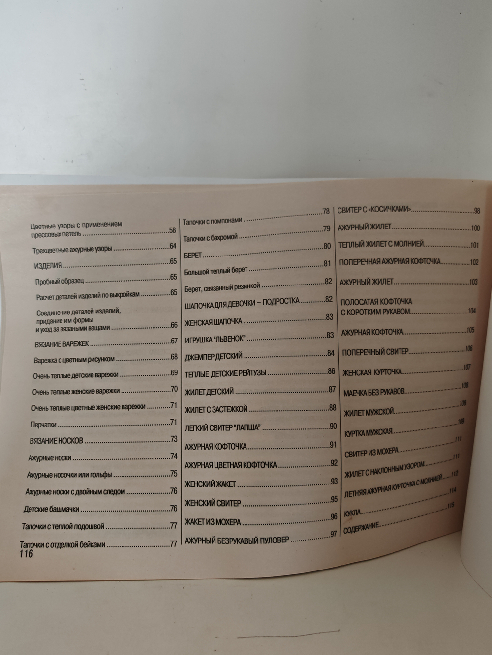 Вязание на ручной вязальной машине