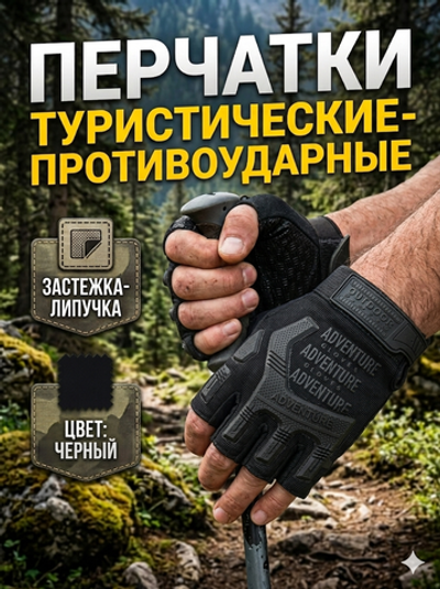 Перчатки туристические черные без пальцев KF75