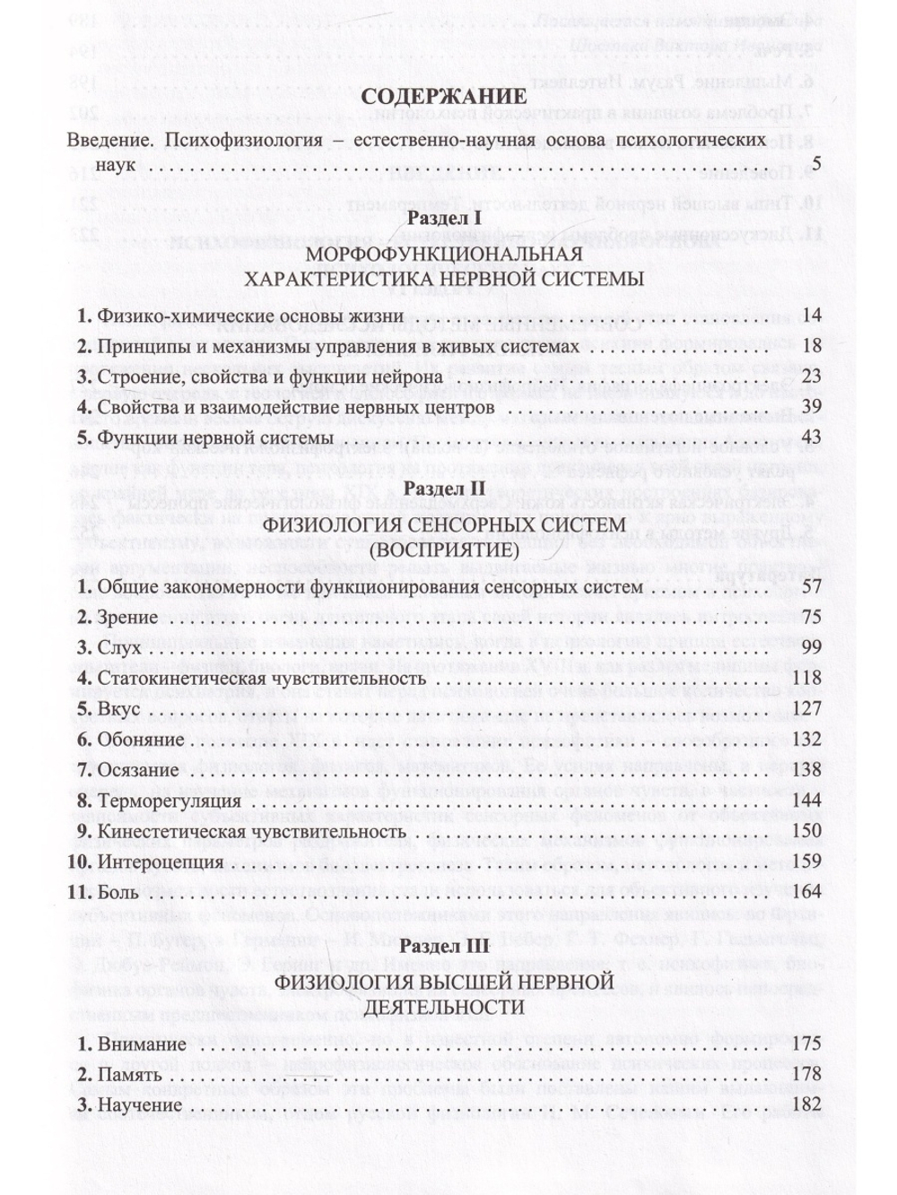 Психофизиология Издание 3