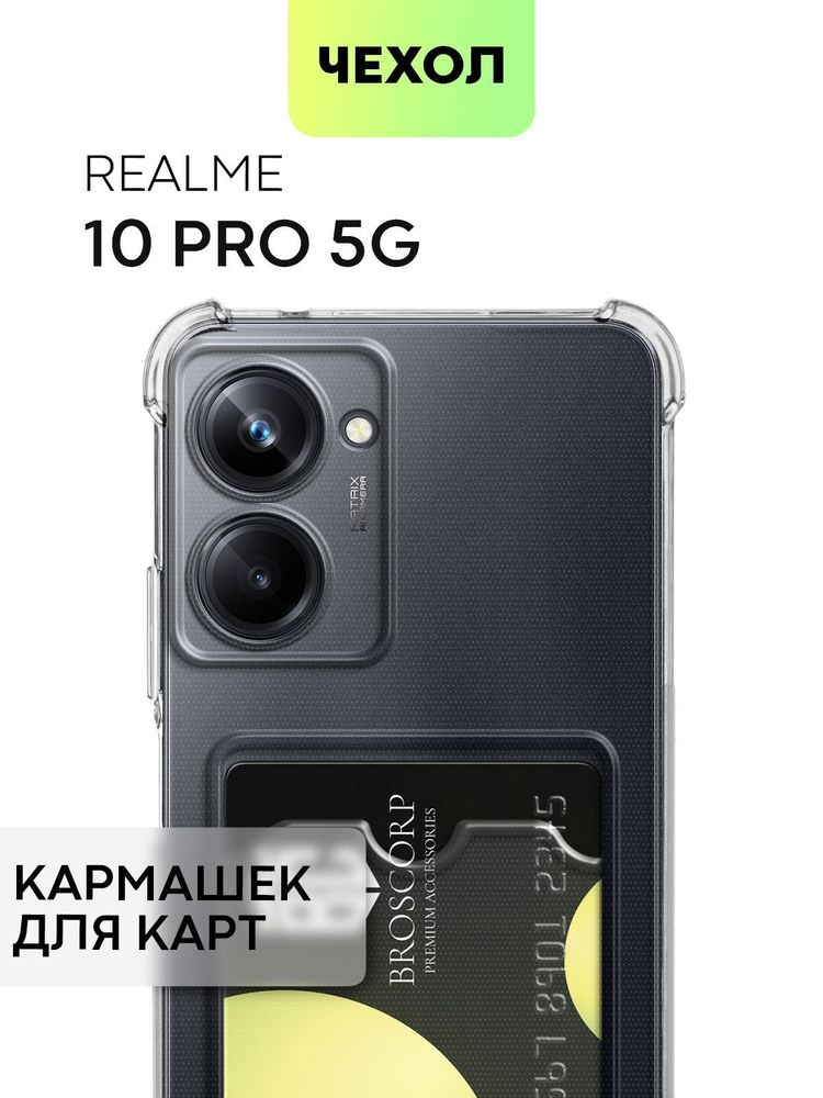 Чехол BROSCORP для realme Narzo 50i Prime;realme C30 (арт. RM-N50iPRIME-TPU-01-POCKET)