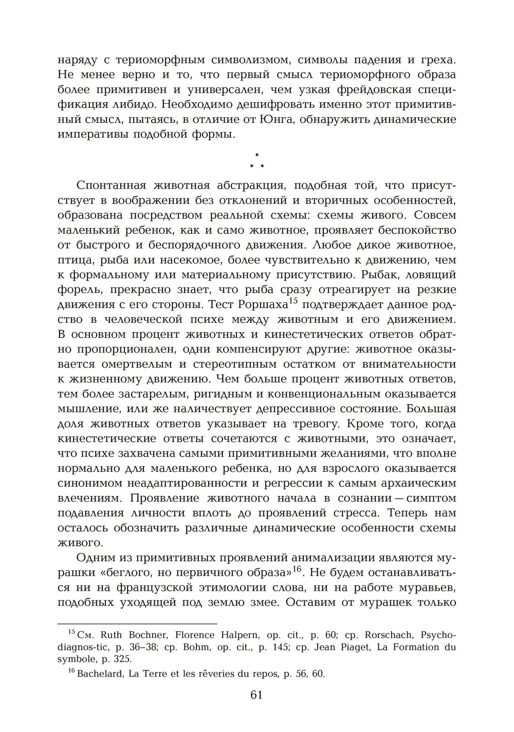 Антропологические структуры воображаемого. 2 части. ПРЕДЗАКАЗ 15% До 23.12.2025