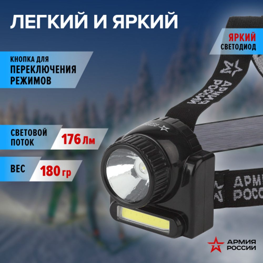 Фонарь налобный светодиодный АРМИЯ РОССИИ GA-501 Гранит аккумуляторный мощный 2 режима черный