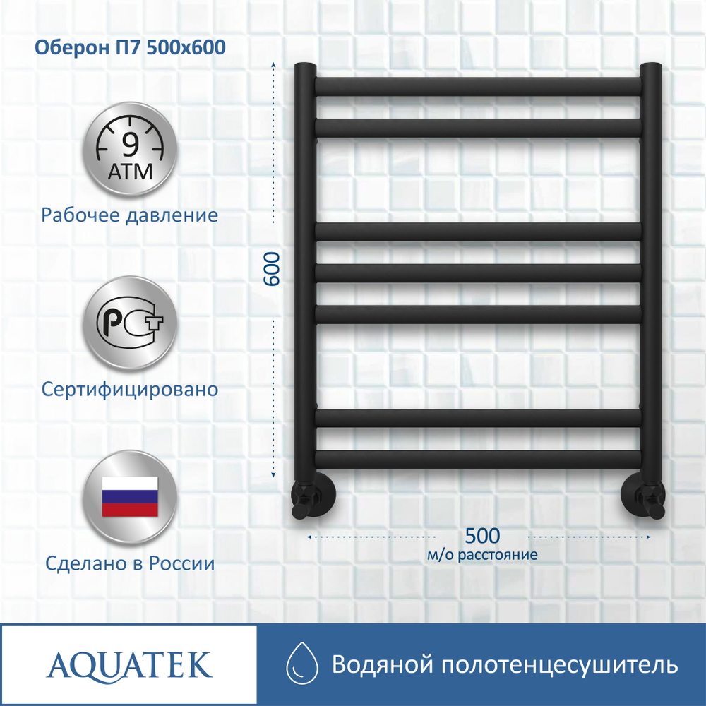 Полотенцесушитель водяной Aquatek (Акватек) Оберон П7 500х600 мм, черный муар, подключение нижнее/диагональное, сверхпрочная пищевая нержавеющая сталь AISI 304L, гарантия 10 лет