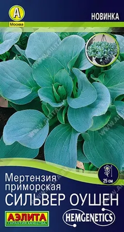 Мертензия приморская Сильвер Оушен многолетник 5шт (Аэлита)
