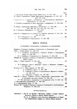 Судебные уставы императора Александра Второго с толкованиями | А.Т. Тимановский