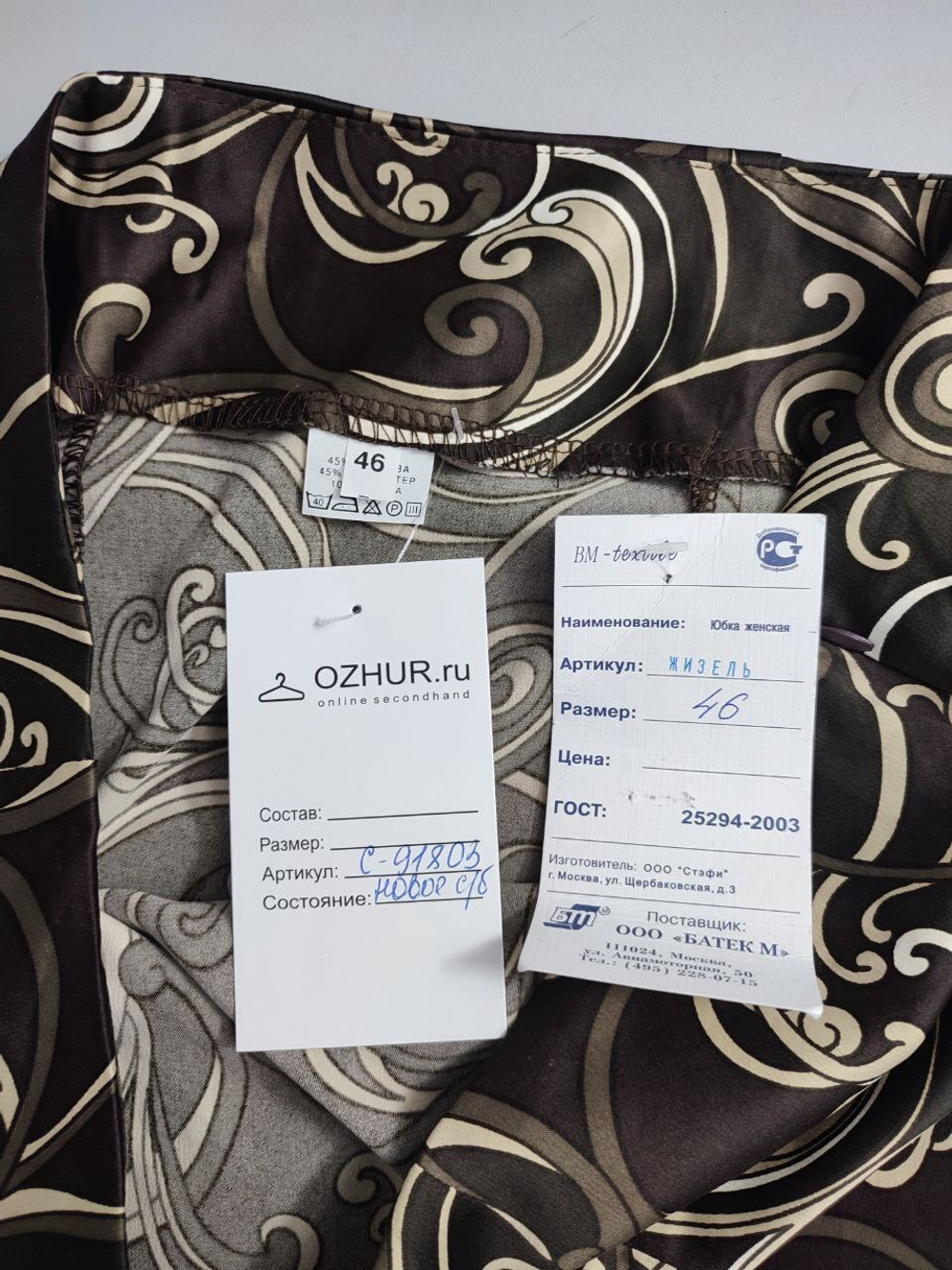 Юбка красивая 46 размер, новая