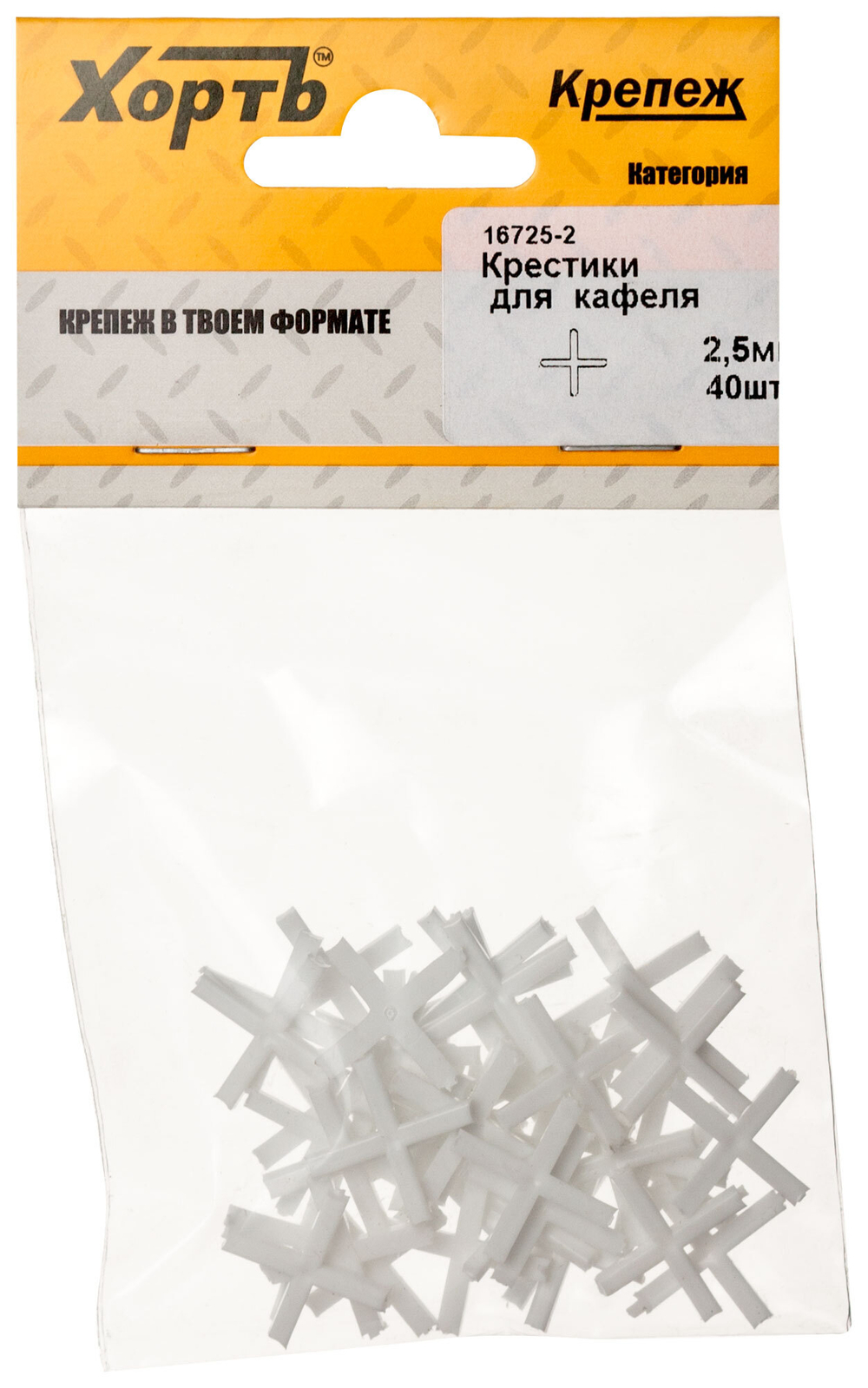 Крестик для кафеля 2,5 мм,  (фасовка 40 шт.) 16725-2