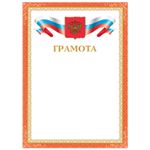 Грамота А4, мелованный картон, бронза, красная рамка, BRAUBERG, 128355