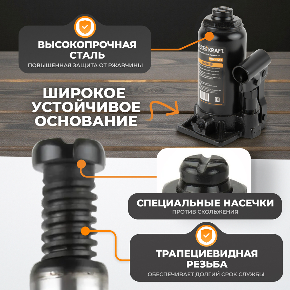 WDK-81060 Домкрат бутылочный, г/п 6 т, 180-350 мм