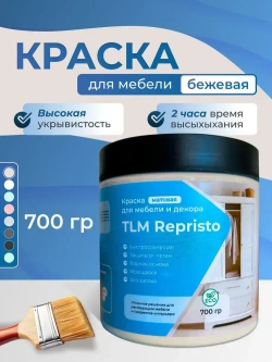 Краска для мебели TLM Repristo - 0,7 кг без запаха, быстросохнущая, мебельная для декора, деревянных поверхностей, пластика, для кухни и кухонных фасадов, дверей. Бежевая
