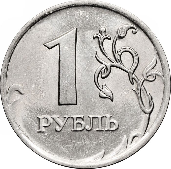 1 рубль 2010 СПМД